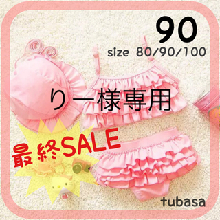 新品　90 ピンク　フリル　ビキニ　ベビー　キッズ　水着　女の子(水着)
