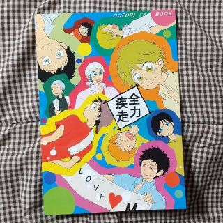 おおきく振りかぶって 同人誌 三橋受(一般)