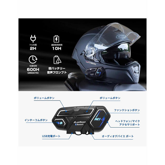 バイクインカムM1-S 最大8人同時通話Bluetooth4.1日本語音声案内