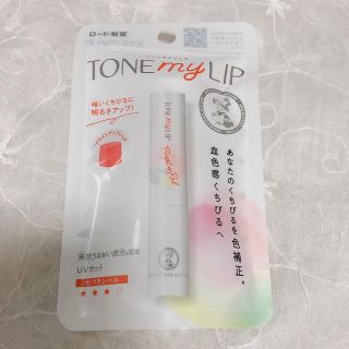 ロートセイヤク(ロート製薬)の【新品】トーンマイリップ♡メンソレータム  ブライトアップレッド(リップケア/リップクリーム)