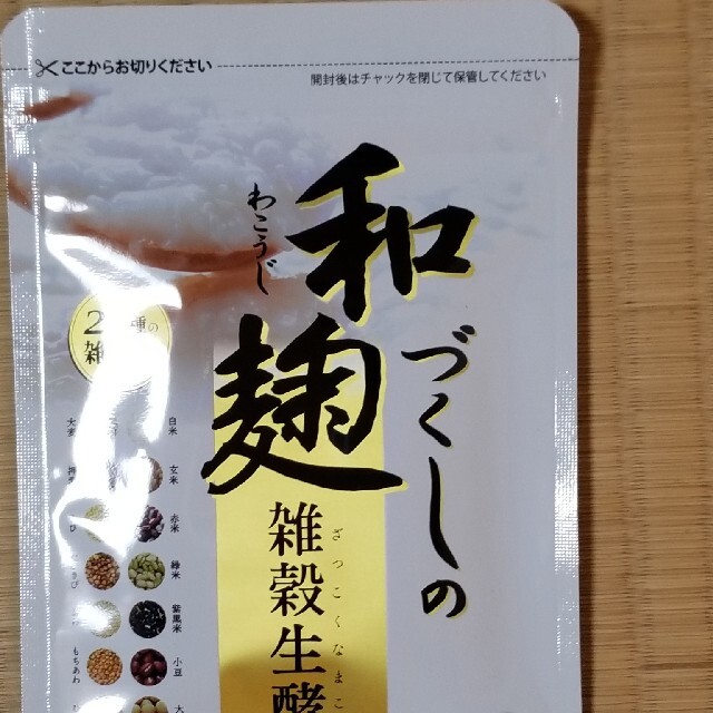 和麹づくしの雑穀生酵素 30粒