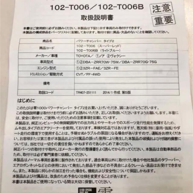 トヨタ(トヨタ)の零1000パワーチャンバー　ヴォクシー・ノア 自動車/バイクの自動車(車種別パーツ)の商品写真