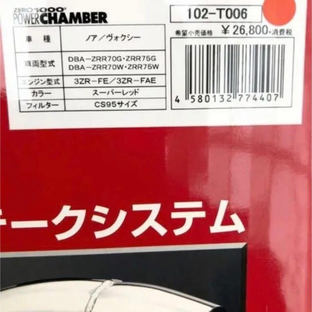 トヨタ(トヨタ)の零1000パワーチャンバー　ヴォクシー・ノア 自動車/バイクの自動車(車種別パーツ)の商品写真