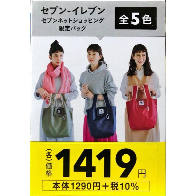 宝島社(タカラジマシャ)の新品 moz SHOPPING BAG BOOK NAVY ver. レディースのバッグ(エコバッグ)の商品写真