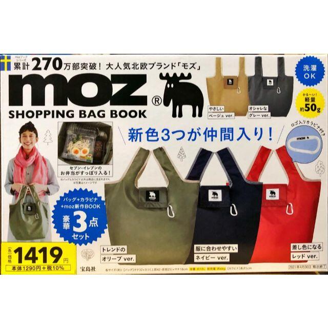 宝島社(タカラジマシャ)の新品 moz SHOPPING BAG BOOK NAVY ver. レディースのバッグ(エコバッグ)の商品写真