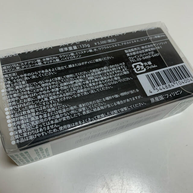 サンソリット　スキンピールバー　ハイドロキノール　BLACK 黒 コスメ/美容のスキンケア/基礎化粧品(洗顔料)の商品写真