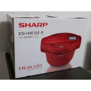 シャープ(SHARP)のSHARP ヘルシオホットクック KN-HW16F-R 未使用品(調理機器)