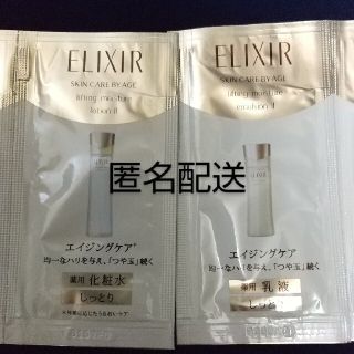 エリクシール(ELIXIR)の資生堂ELIXIRSHISEIDOエリクシール化粧水乳液(サンプル/トライアルキット)