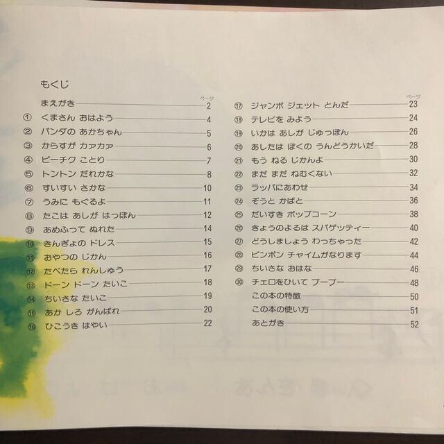 うたとピアノの絵本　等 エンタメ/ホビーの本(楽譜)の商品写真