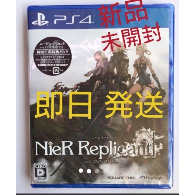 【即日発送】 PS4  ニーア レプリカント 初回封入特典付き