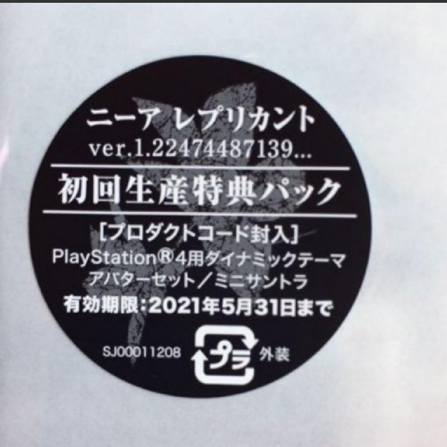 【即日発送】 PS4  ニーア レプリカント 初回封入特典付き