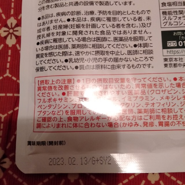 スルフォラファン 食品/飲料/酒の健康食品(その他)の商品写真