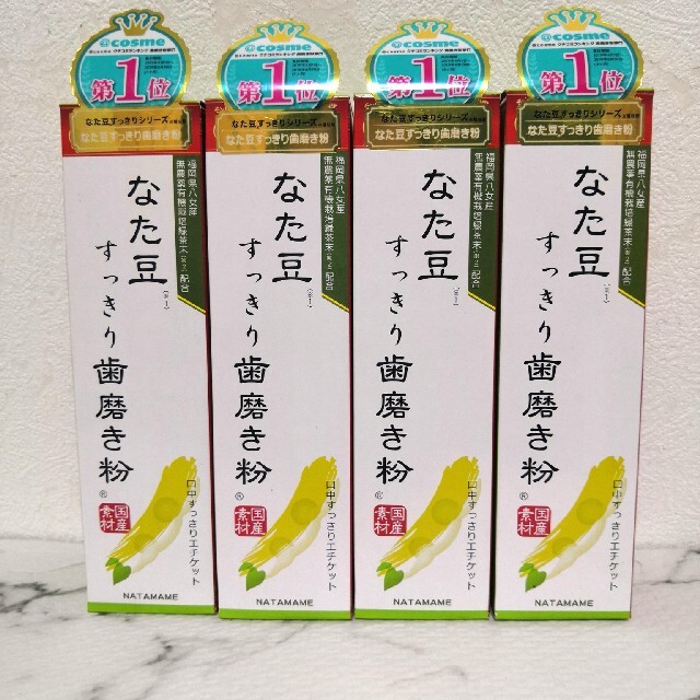 なた豆すっきり歯磨き粉４個セット☆　新品　未開封