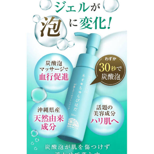 ネオちゅらびはだチュラコス50ml×2本新品未使用