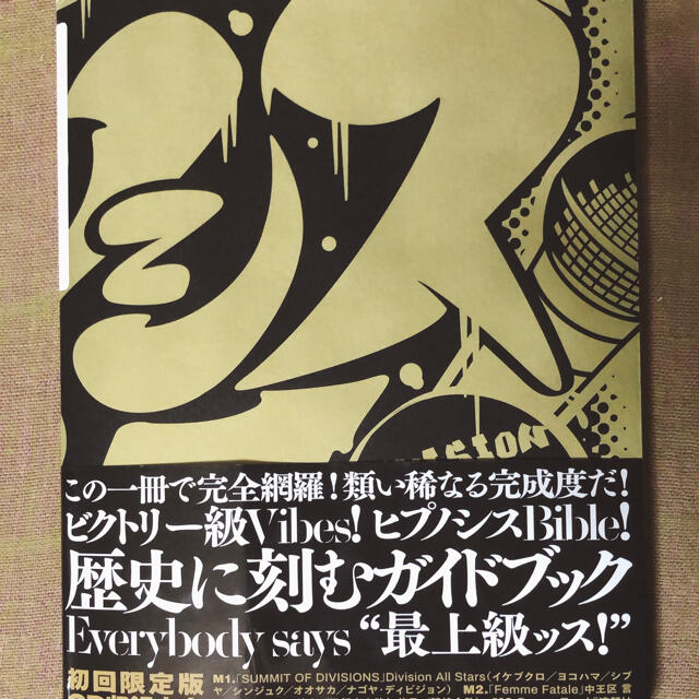 ヒプノシスマイク　オフィシャルガイドブック　初回限定盤 エンタメ/ホビーの本(アート/エンタメ)の商品写真