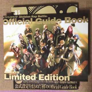 ヒプノシスマイク　オフィシャルガイドブック　初回限定盤(アート/エンタメ)