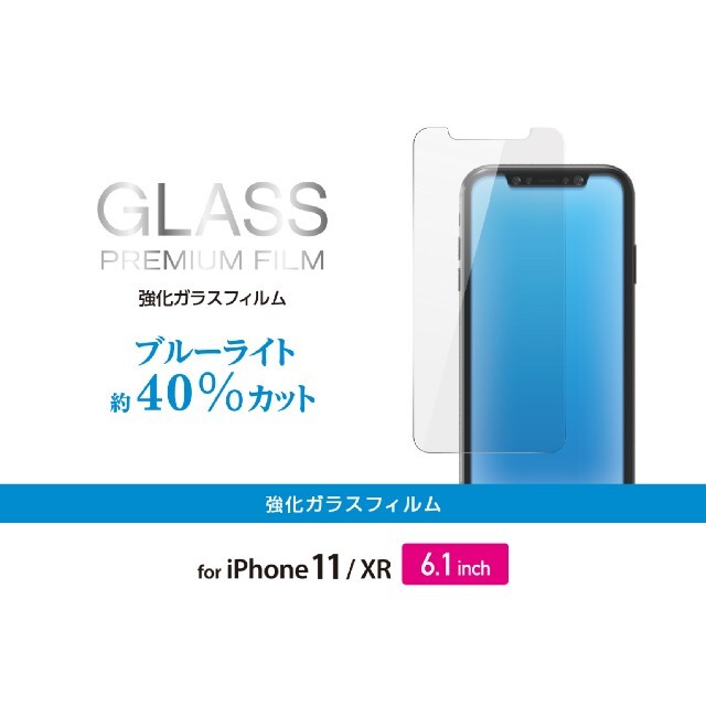 ELECOM(エレコム)のエレコム iPhone 11／XR ガラスフィルム ブルーライトカット スマホ/家電/カメラのスマホアクセサリー(iPhoneケース)の商品写真