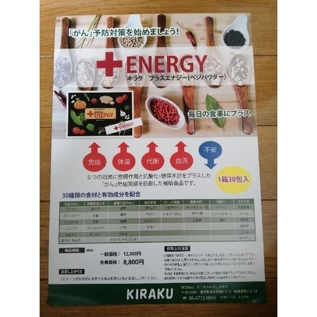 健康食品　KIRAKU　+ENERGY（プラスエナジー）”まとめて4箱セットで”