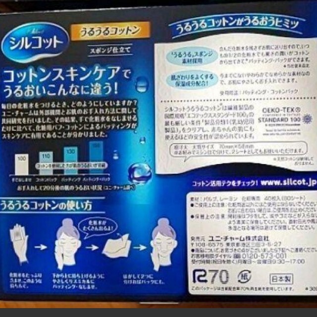 Unicharm(ユニチャーム)のシルコット うるうる コットン コスメ/美容のメイク道具/ケアグッズ(コットン)の商品写真