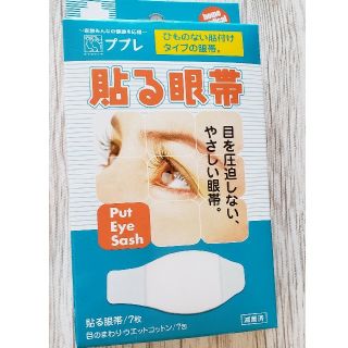 貼る眼帯(日用品/生活雑貨)