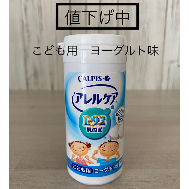 健康食品8本こども用アレルケアL-92乳酸菌ヨーグルト味ぶどう味