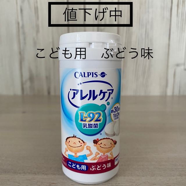 8本こども用アレルケアL-92乳酸菌ヨーグルト味ぶどう味