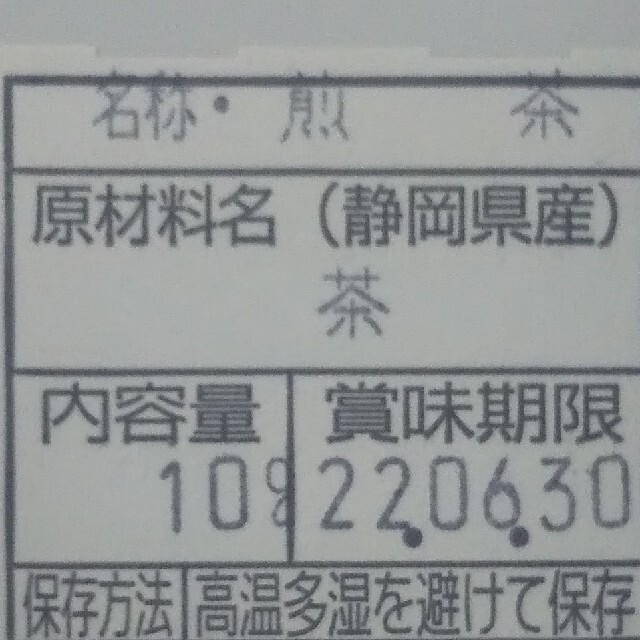 ①2021年新茶 静岡県牧之原市産 大走り お試し！ 食品/飲料/酒の飲料(茶)の商品写真