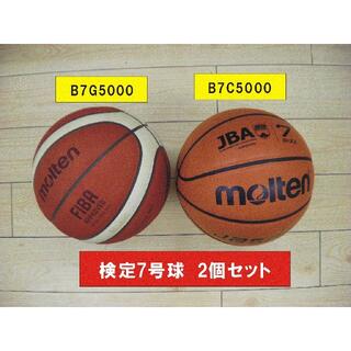 モルテン(molten)の2個セット！モルテンバスケットボール検定7号球　B7G5000・B7C5000(バスケットボール)