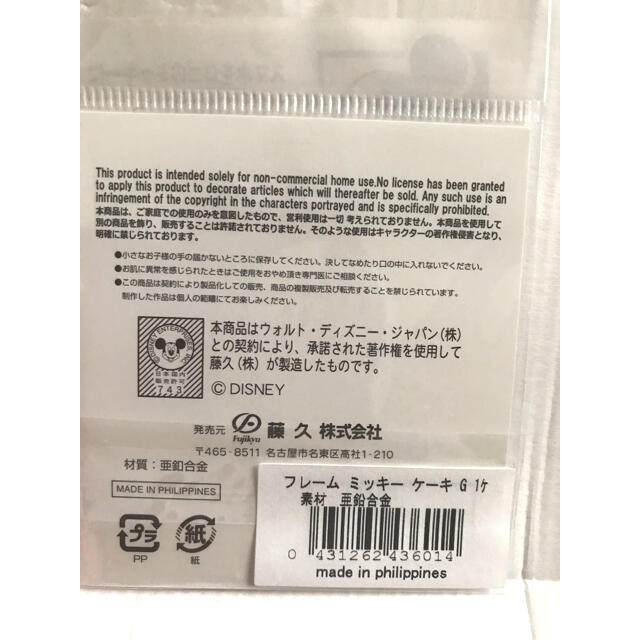 Disney(ディズニー)のディズニー・Mickeyフレーム（ケーキ）1個 ハンドメイドの素材/材料(各種パーツ)の商品写真