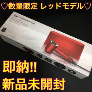 ダイソン(Dyson)のdyson HD03 ULF RRN レッド Supersonic Ionic(ドライヤー)