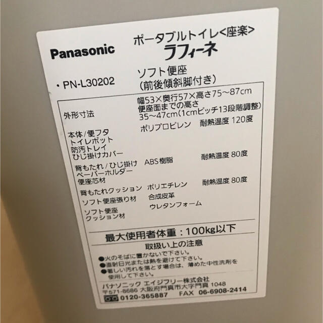 Panasonic(パナソニック)のポータブルトイレ　ラフィーネ　Panasonic インテリア/住まい/日用品のインテリア/住まい/日用品 その他(その他)の商品写真