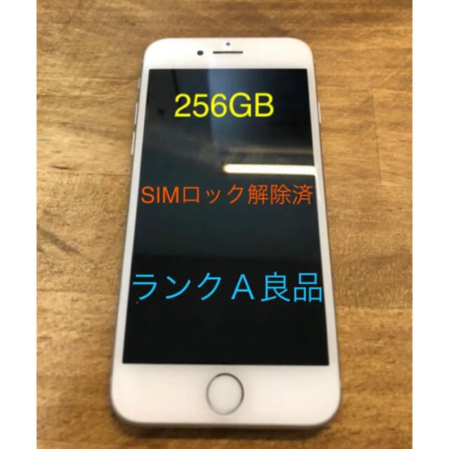 スマートフォン本体iPhone 8 Silver 256 GB SIMフリー