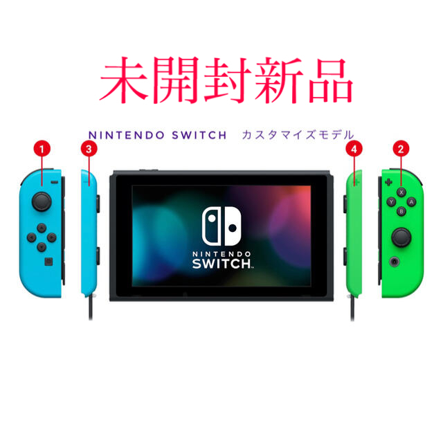 【新品未開封】Nintendo switch本体　カスタマイズモデル