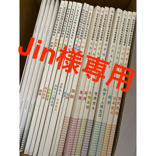 【GWセール！】ユーキャン　高卒認定資格　セット