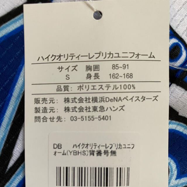 横浜DeNAベイスターズ - 関根大気 サイン入り ユニフォーム 最終値下げ
