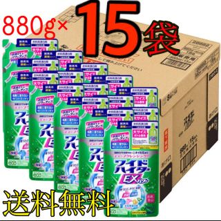 カオウ(花王)のワイドハイターEX  880ml×15袋(洗剤/柔軟剤)