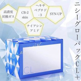 エニシー　グローパック　CL ＋　クリニック　バラ売り可　(パック/フェイスマスク)