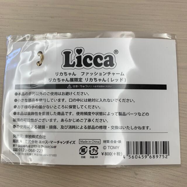 Takara Tomy(タカラトミー)のリカちゃんファッションチャーム エンタメ/ホビーのおもちゃ/ぬいぐるみ(キャラクターグッズ)の商品写真