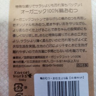 コトリワークス　輪おむつ　未開封20枚(布おむつ)