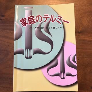 家庭のテルミー(健康/医学)