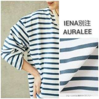 イエナ(IENA)の【AURALEE/オーラリー 】IENA 別注バスクワイドカットソー◆(カットソー(長袖/七分))