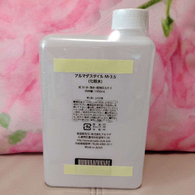 アルマダスタイルM-3.5化粧水 - 化粧水/ローション