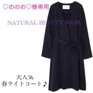 ナチュラルビューティーベーシック(NATURAL BEAUTY BASIC)のナチュラルビューティベーシック　ライトドビークロスコート(スプリングコート)