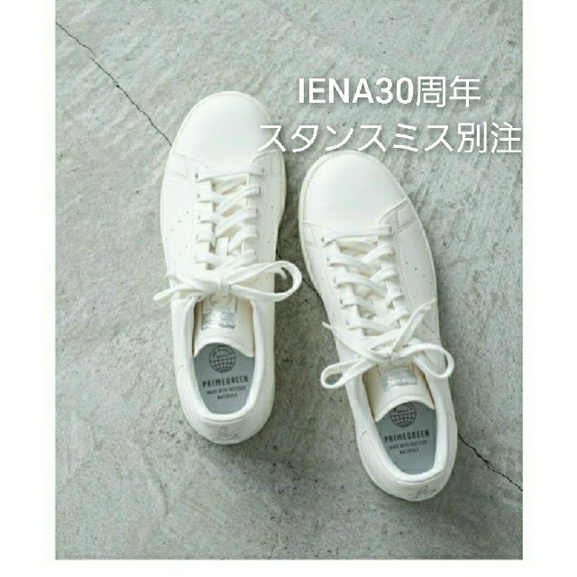 【adidas / アディダス】別注 STAN SMITH PRIMEG