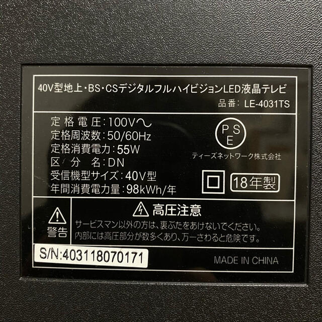 2018年製！ 40V型 液晶テレビ LE-4031TS フルハイビジョンの通販 by