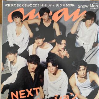 ジャニーズ(Johnny's)のanan (アンアン) 2019年 7/3号　Snow Man(その他)