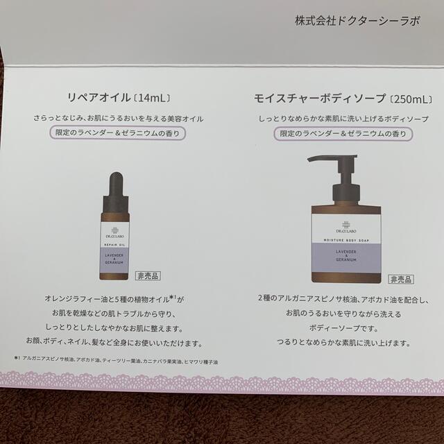 Dr.Ci Labo(ドクターシーラボ)の(新品)Dr.シーラボ　ラベンダー&ゼラニウムボディケアセット コスメ/美容のボディケア(その他)の商品写真