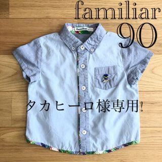 ファミリア(familiar)のタカヒーロ様専用!【良品】ファミリア 半袖 シャツ ブラウス チェック 90(ブラウス)