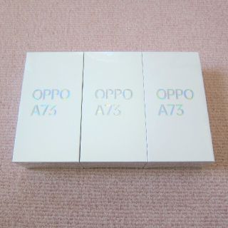 オッポ(OPPO)の新品未開封 OPPO A73 3台セット 送料無料(スマートフォン本体)