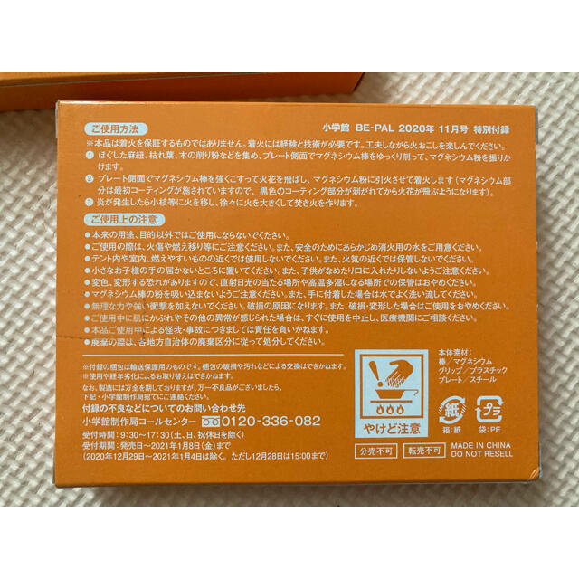 小学館(ショウガクカン)のあいぽすあい様専用　BE-PAL 11月号付録　ファイヤースターター 2個セット スポーツ/アウトドアのアウトドア(その他)の商品写真